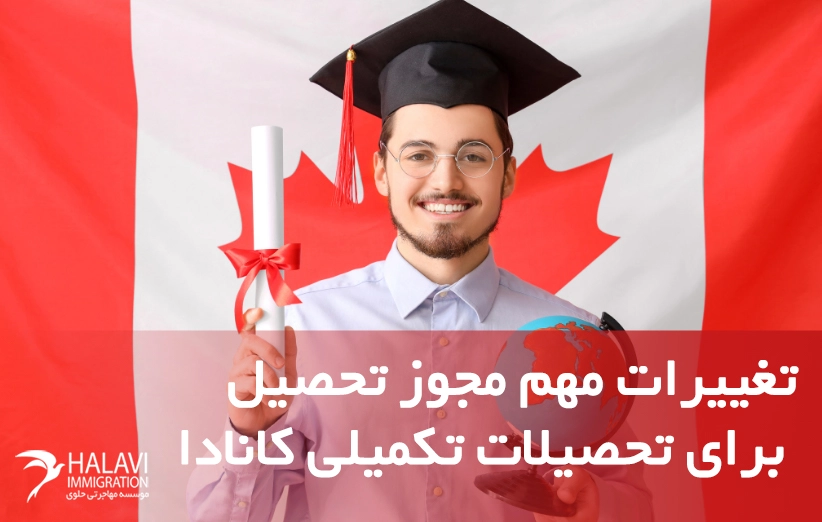 تغییرات مهم در صدور مجوز تحصیل برای تحصیلات تکمیلی کانادا